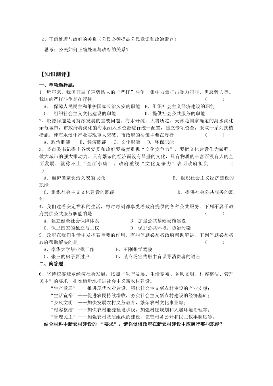 高一政治 3.1政府的职能 管理与服务生活学案_第2页