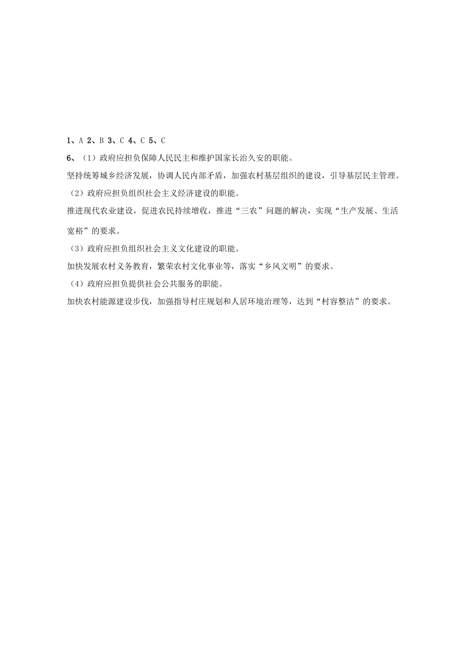 高一政治 3.1政府的职能 管理与服务生活学案_第3页