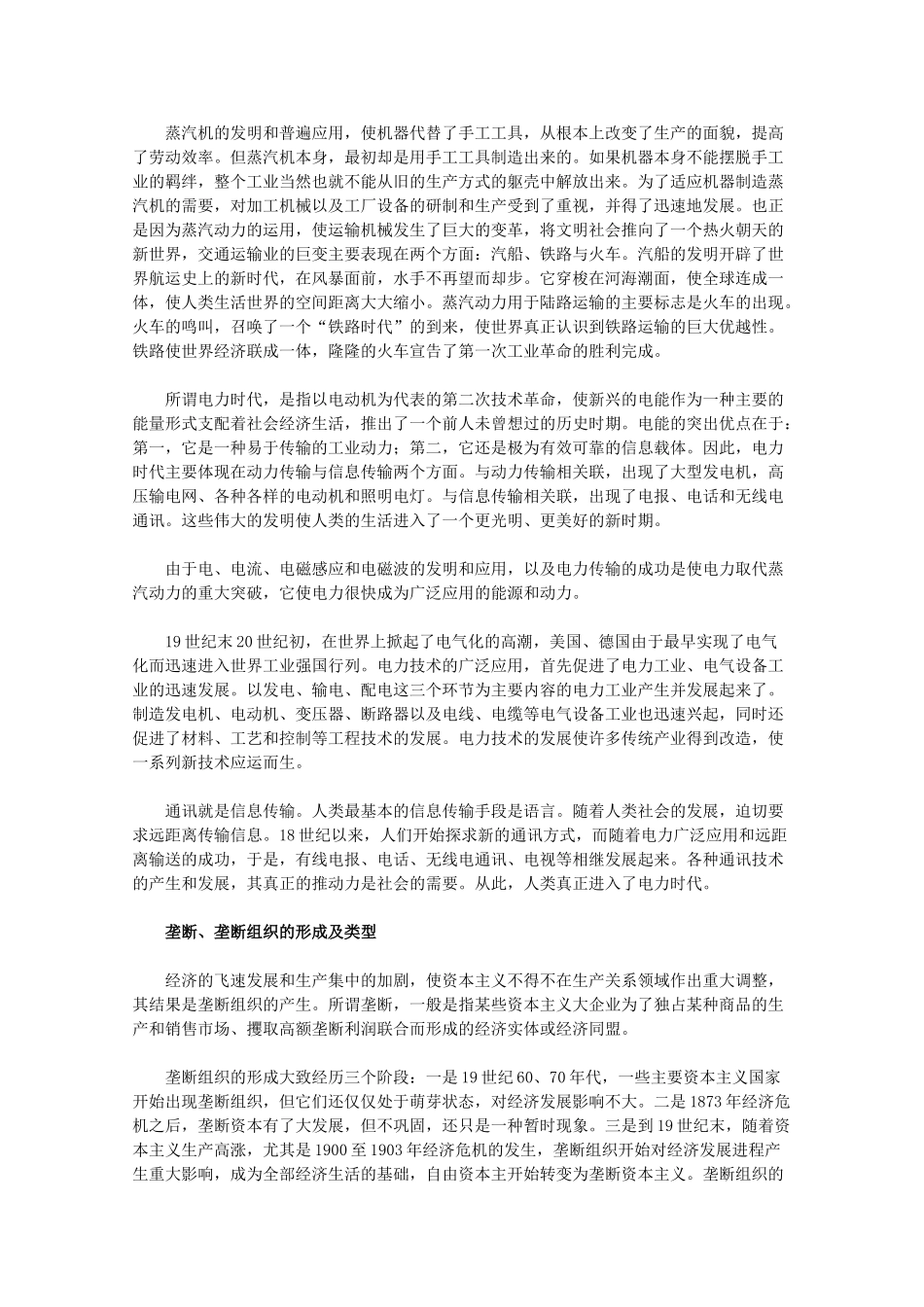 高一历史：5.4《走向整体的世界》素材（人民版07版必修2）高一_第2页