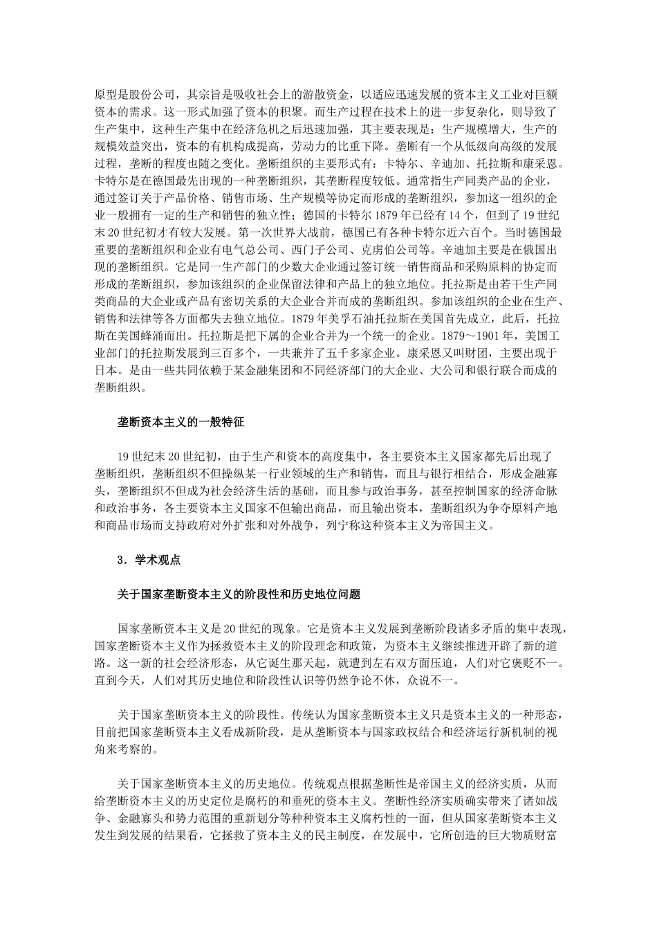 高一历史：5.4《走向整体的世界》素材（人民版07版必修2）高一_第3页