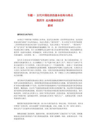 高一历史：5.4《走向整体的世界》素材（人民版07版必修2）高一
