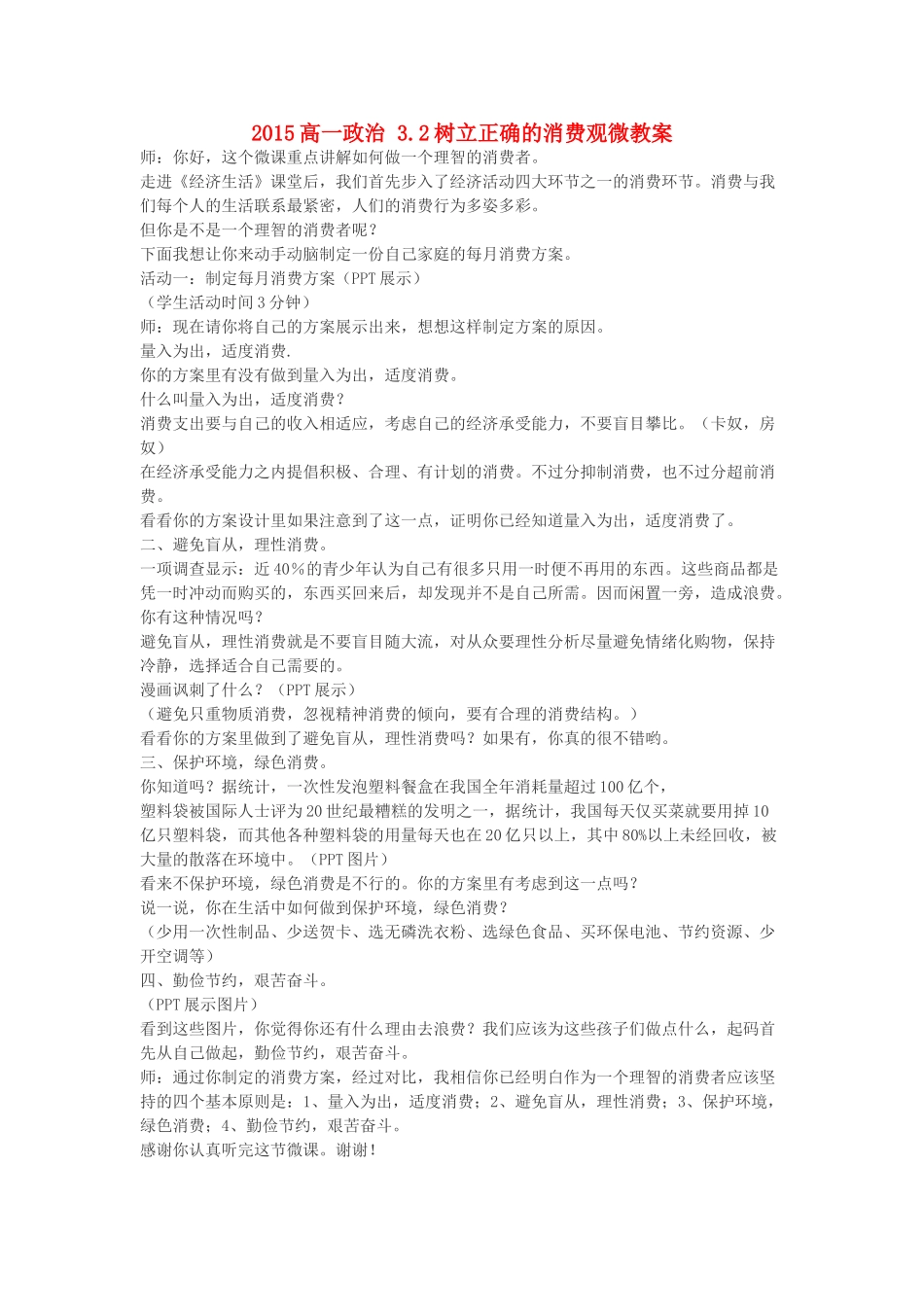 高一政治 3.2树立正确的消费观微教案-人教版高一全册政治教案_第1页