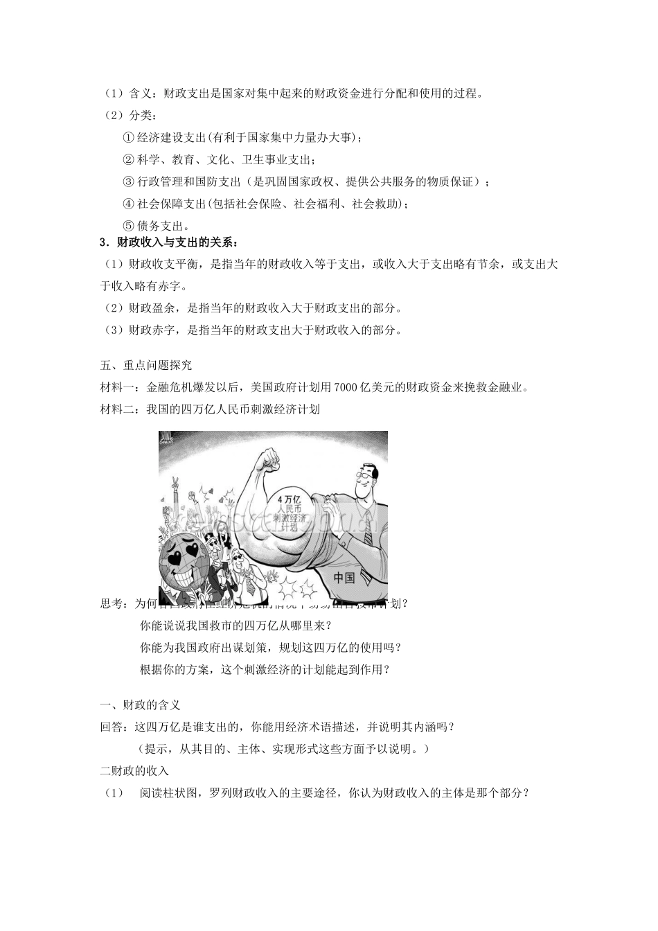高一政治 3.8.1《国家财政》学案1 新人教版必修1_第2页