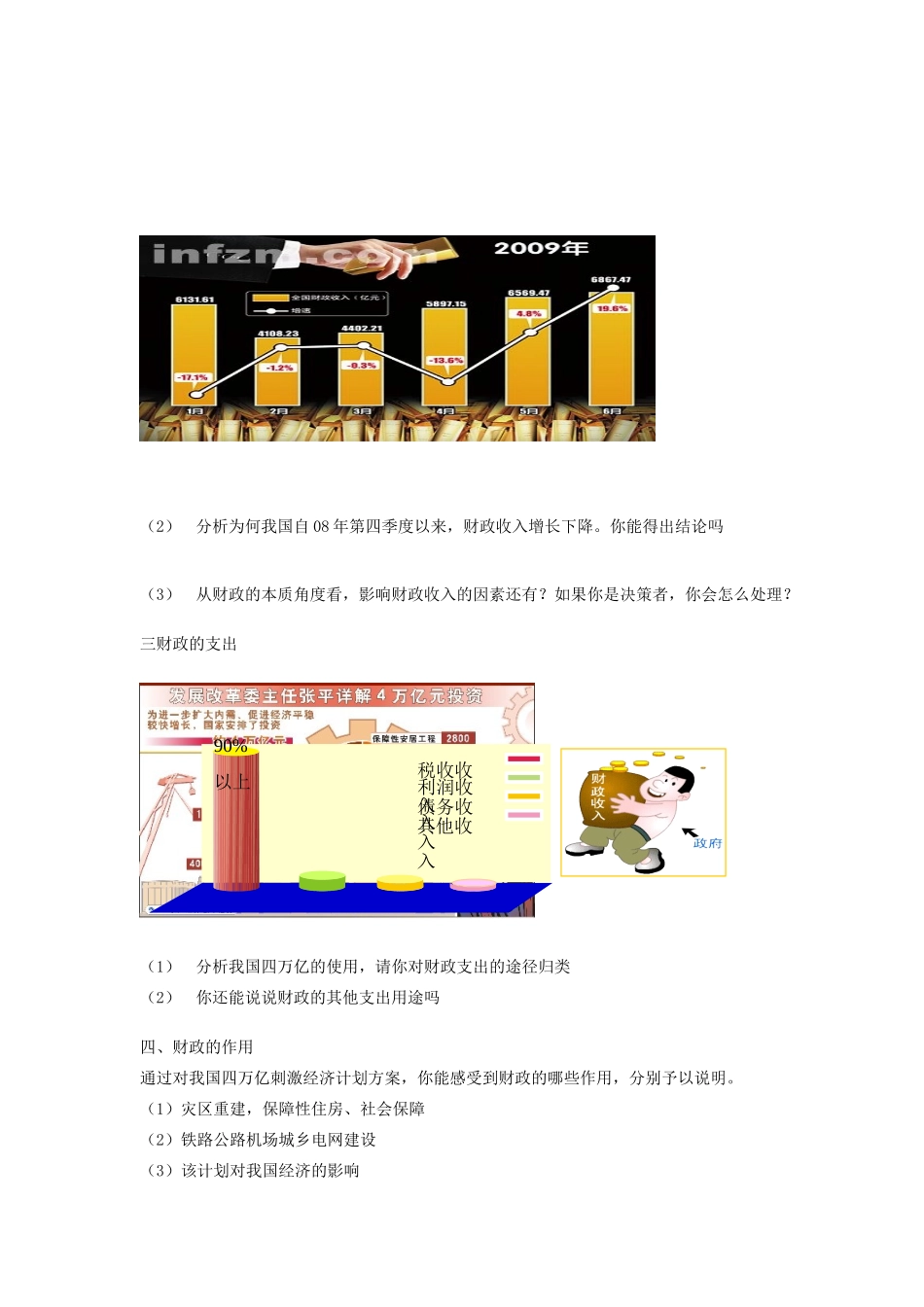 高一政治 3.8.1《国家财政》学案1 新人教版必修1_第3页
