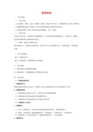 高一政治 3.8.1《国家财政》学案1 新人教版必修1
