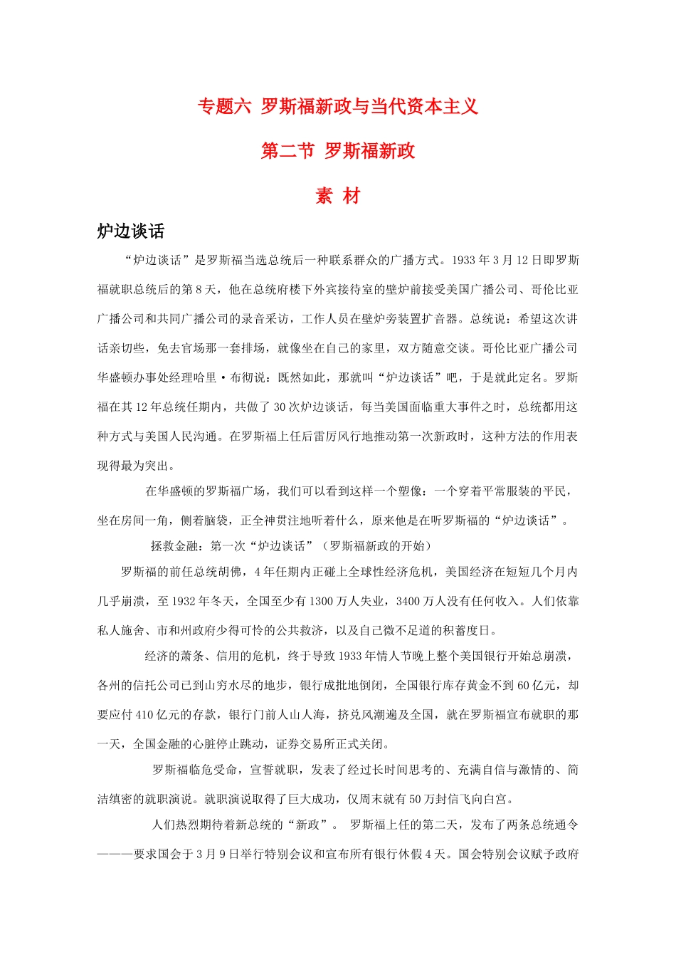 高一历史：6.2《罗斯福新政》素材（1）（人民版07版必修2）_第1页