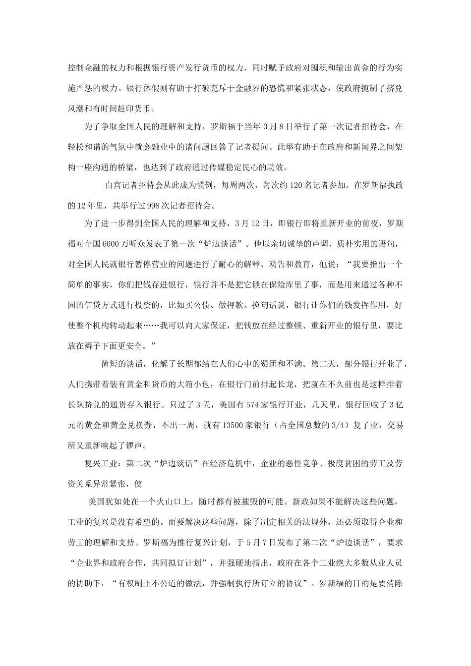 高一历史：6.2《罗斯福新政》素材（1）（人民版07版必修2）_第2页