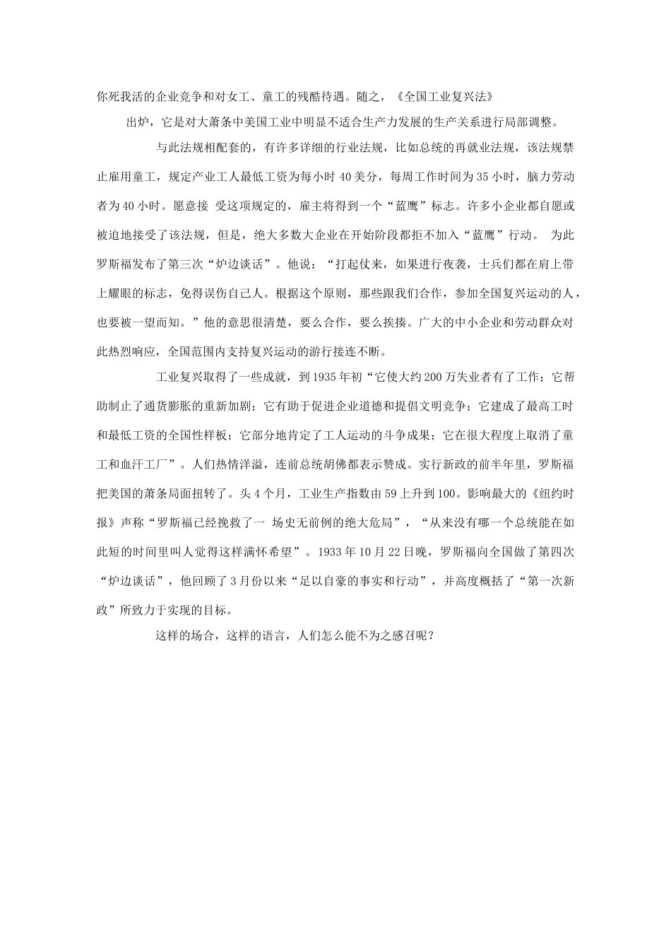 高一历史：6.2《罗斯福新政》素材（1）（人民版07版必修2）_第3页