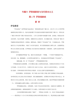 高一历史：6.2《罗斯福新政》素材（1）（人民版07版必修2）