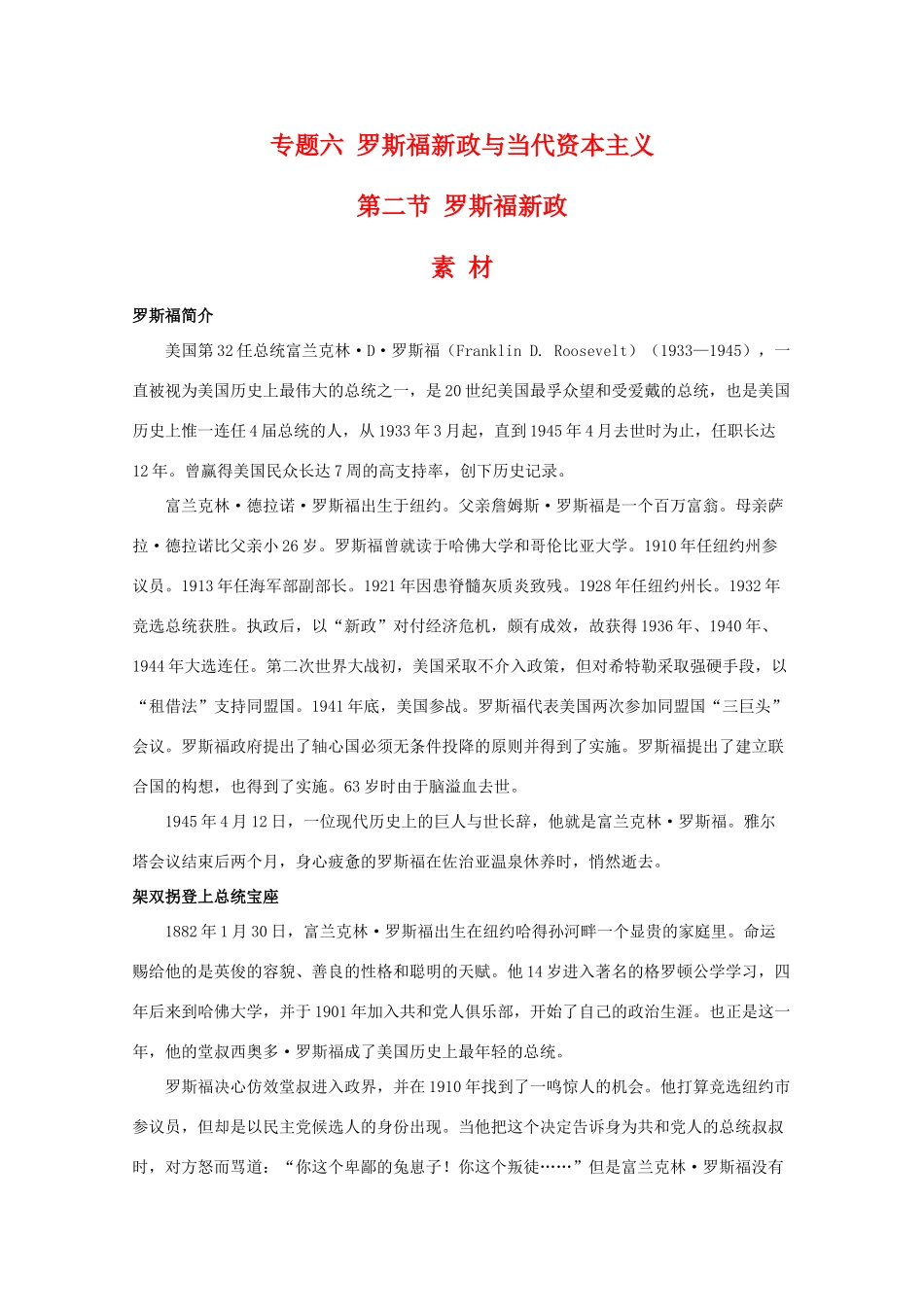 高一历史：6.2《罗斯福新政》素材（2）（人民版07版必修2）_第1页