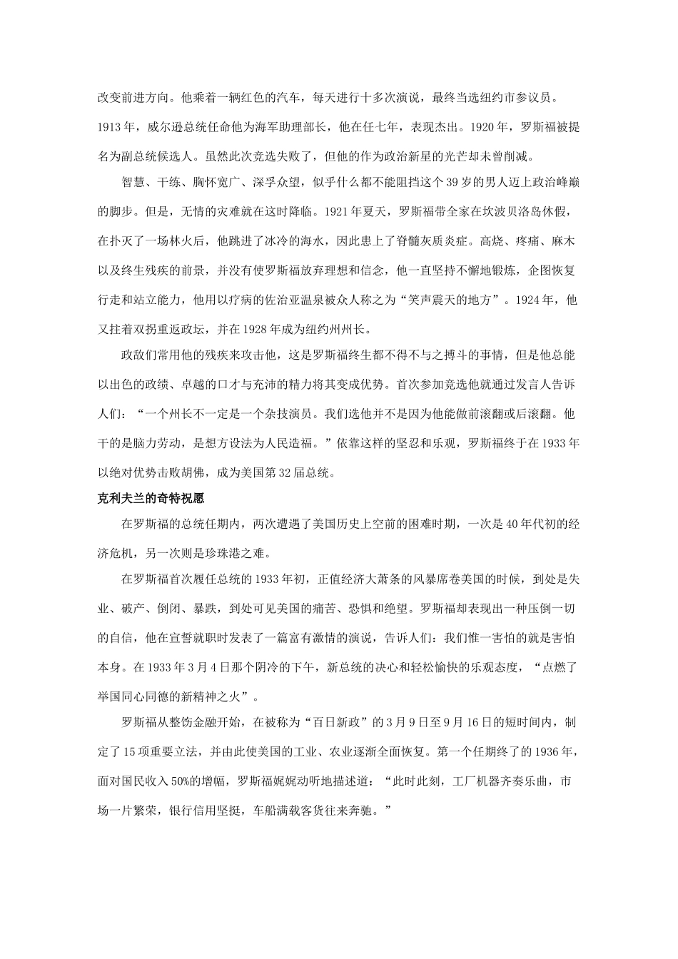 高一历史：6.2《罗斯福新政》素材（2）（人民版07版必修2）_第2页