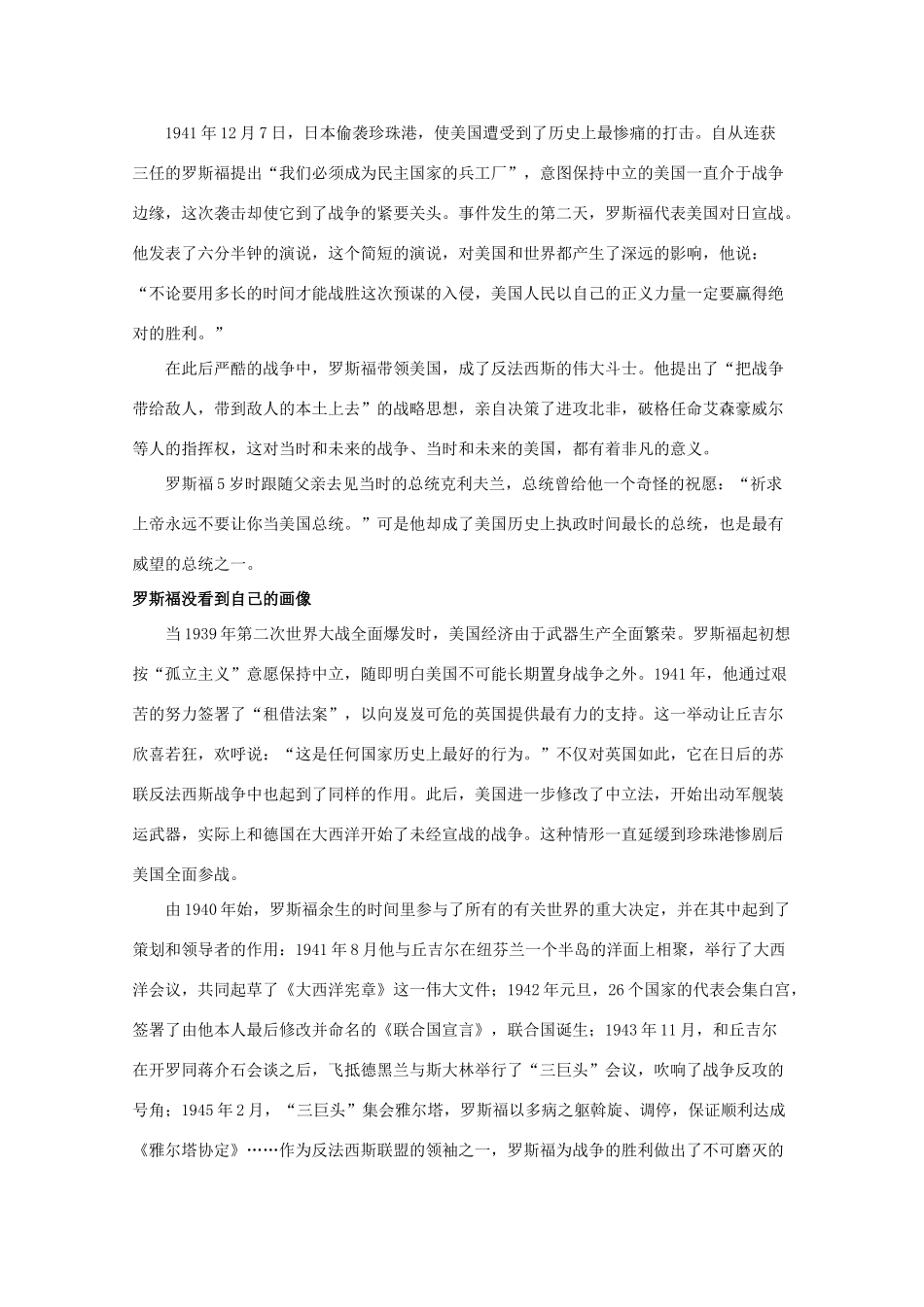 高一历史：6.2《罗斯福新政》素材（2）（人民版07版必修2）_第3页
