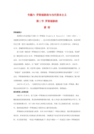高一历史：6.2《罗斯福新政》素材（2）（人民版07版必修2）