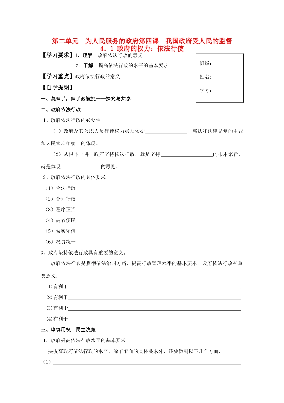 高一政治 4.1政府的权力 依法行使生活学案_第1页