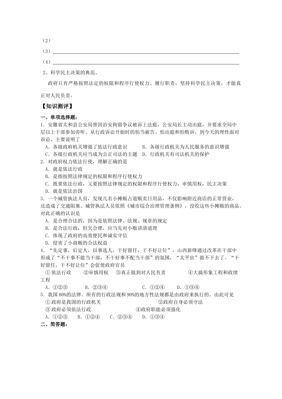 高一政治 4.1政府的权力 依法行使生活学案_第2页