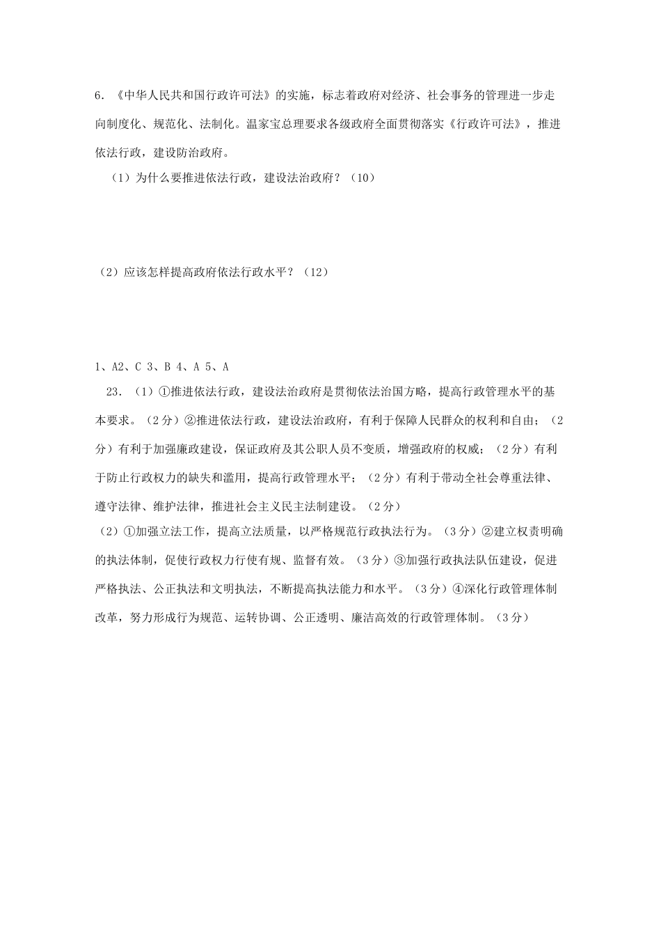 高一政治 4.1政府的权力 依法行使生活学案_第3页