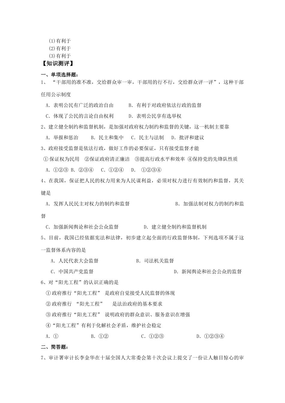 高一政治 4.2权力行使：需要监督生活学案 新人教版_第2页