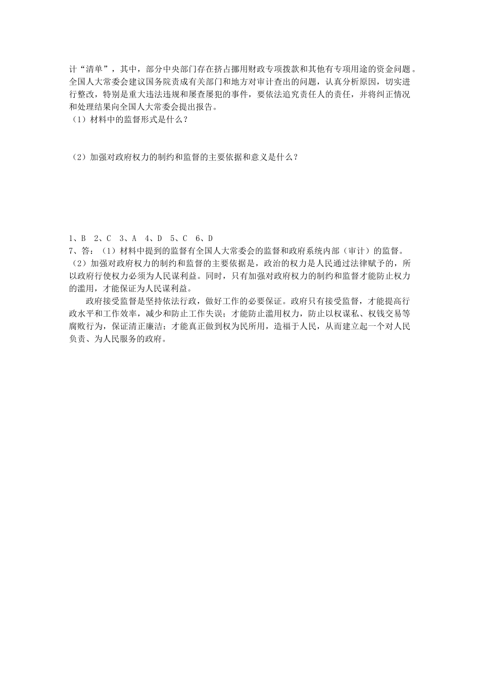 高一政治 4.2权力行使：需要监督生活学案 新人教版_第3页