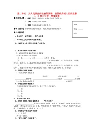 高一政治 4.2权力行使：需要监督生活学案 新人教版