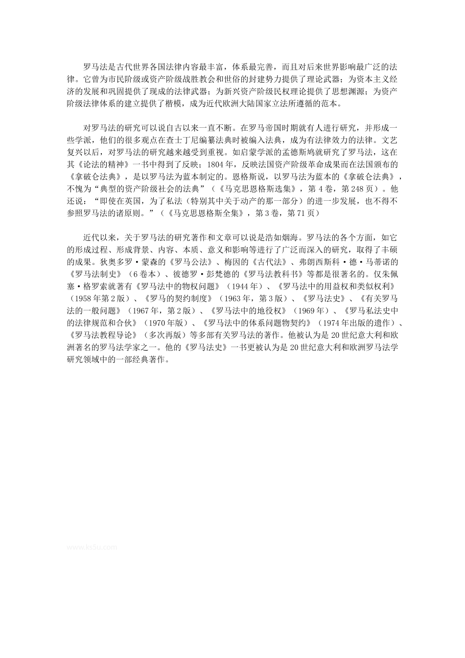 高一历史：6.3《罗马人的法律》素材（1）（人民版必修1）_第2页
