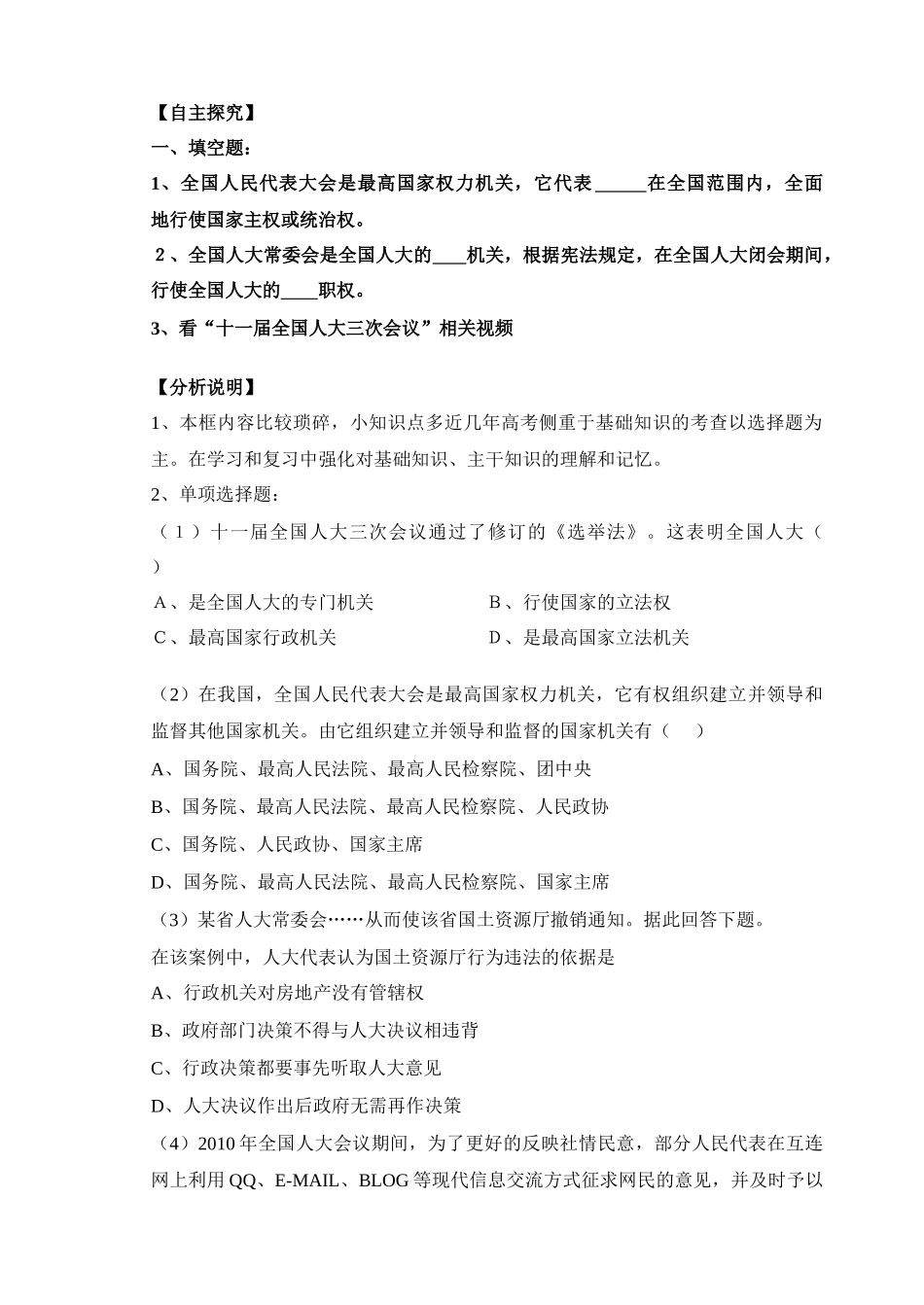 高一政治 5.1《人民代表大会 国家权力机关》学案1 新人教版必修2_第2页