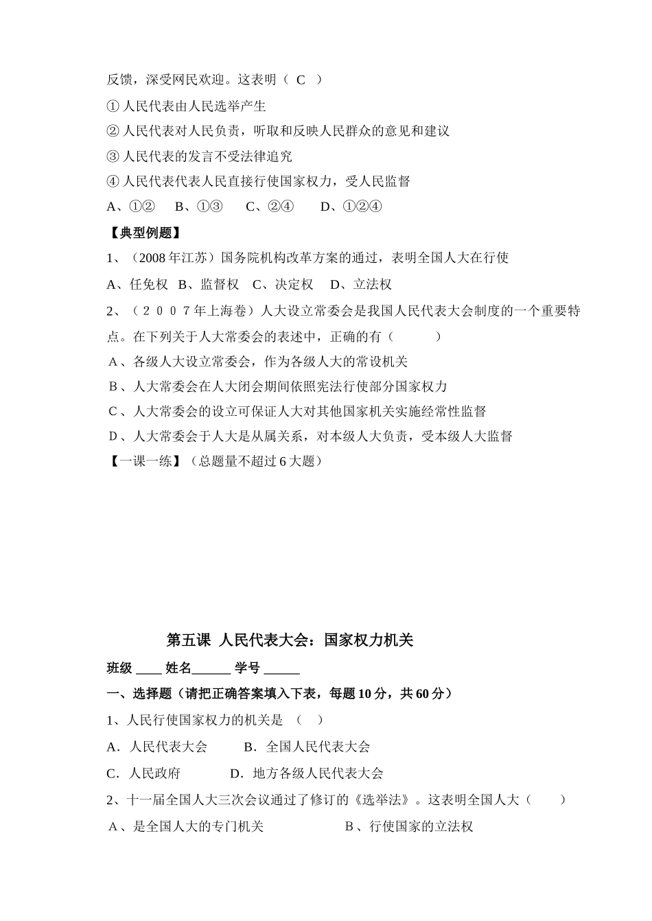 高一政治 5.1《人民代表大会 国家权力机关》学案1 新人教版必修2_第3页