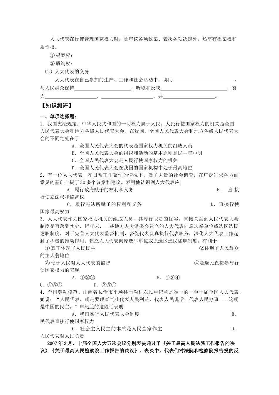 高一政治 5.1人民代表大会 国家权力机关生活学案_第2页