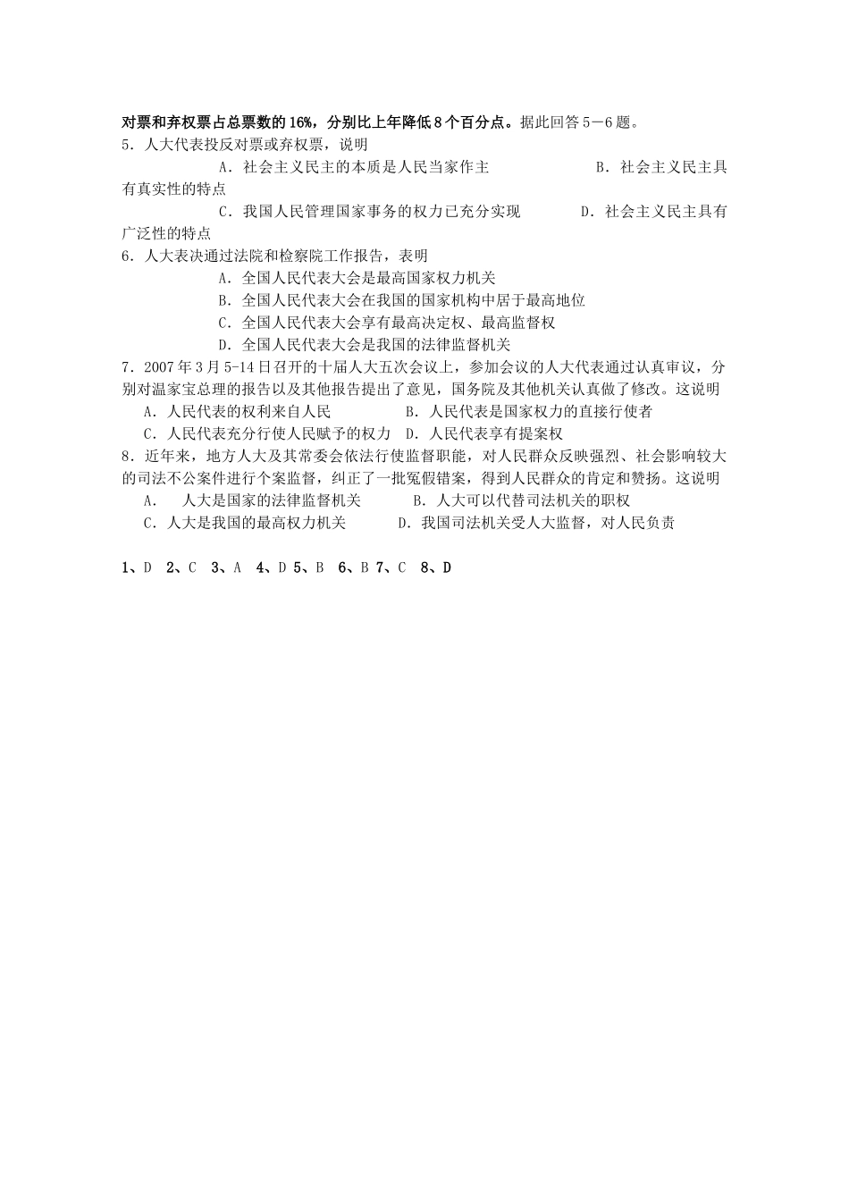 高一政治 5.1人民代表大会 国家权力机关生活学案_第3页