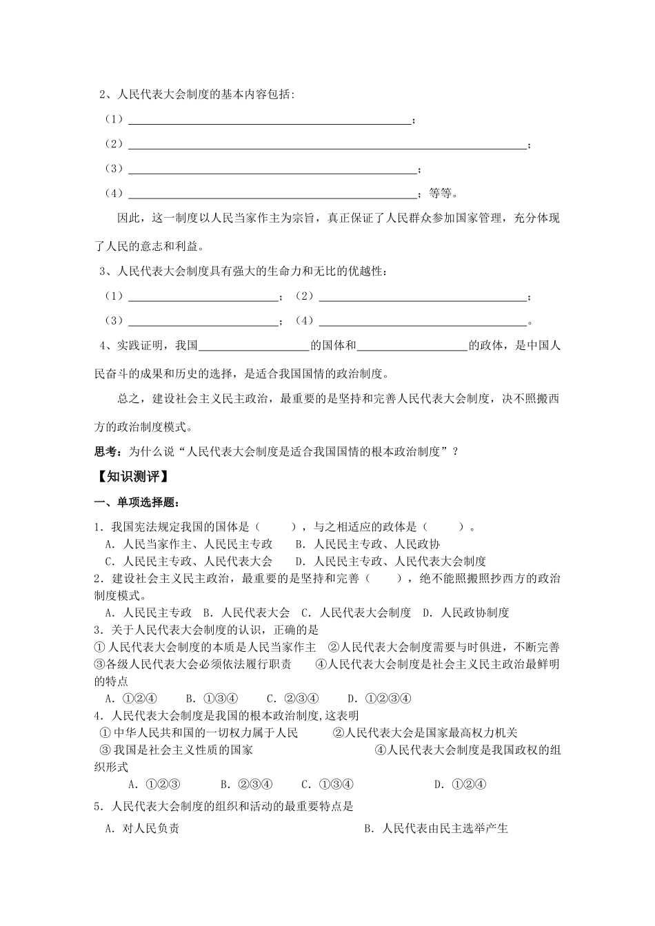 高一政治 5.2人民代表大会制度 我国的根本政治制度生活学案_第2页