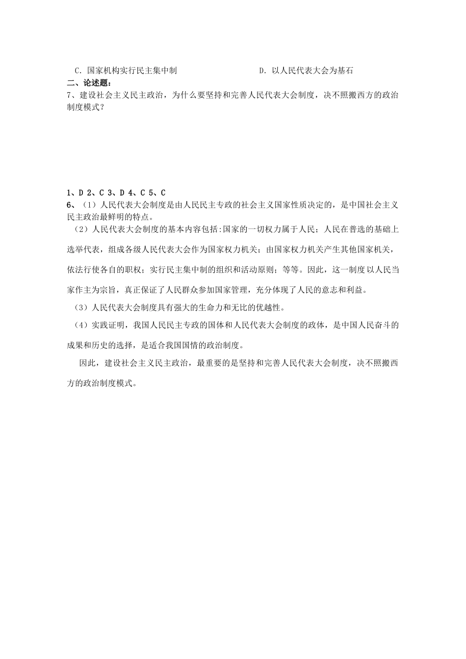 高一政治 5.2人民代表大会制度 我国的根本政治制度生活学案_第3页