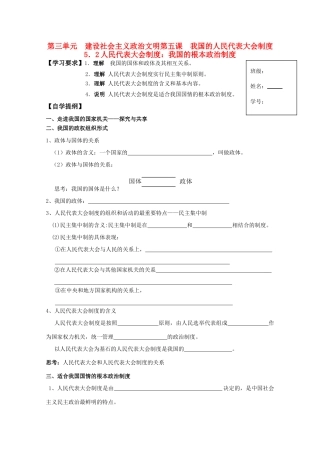 高一政治 5.2人民代表大会制度 我国的根本政治制度生活学案