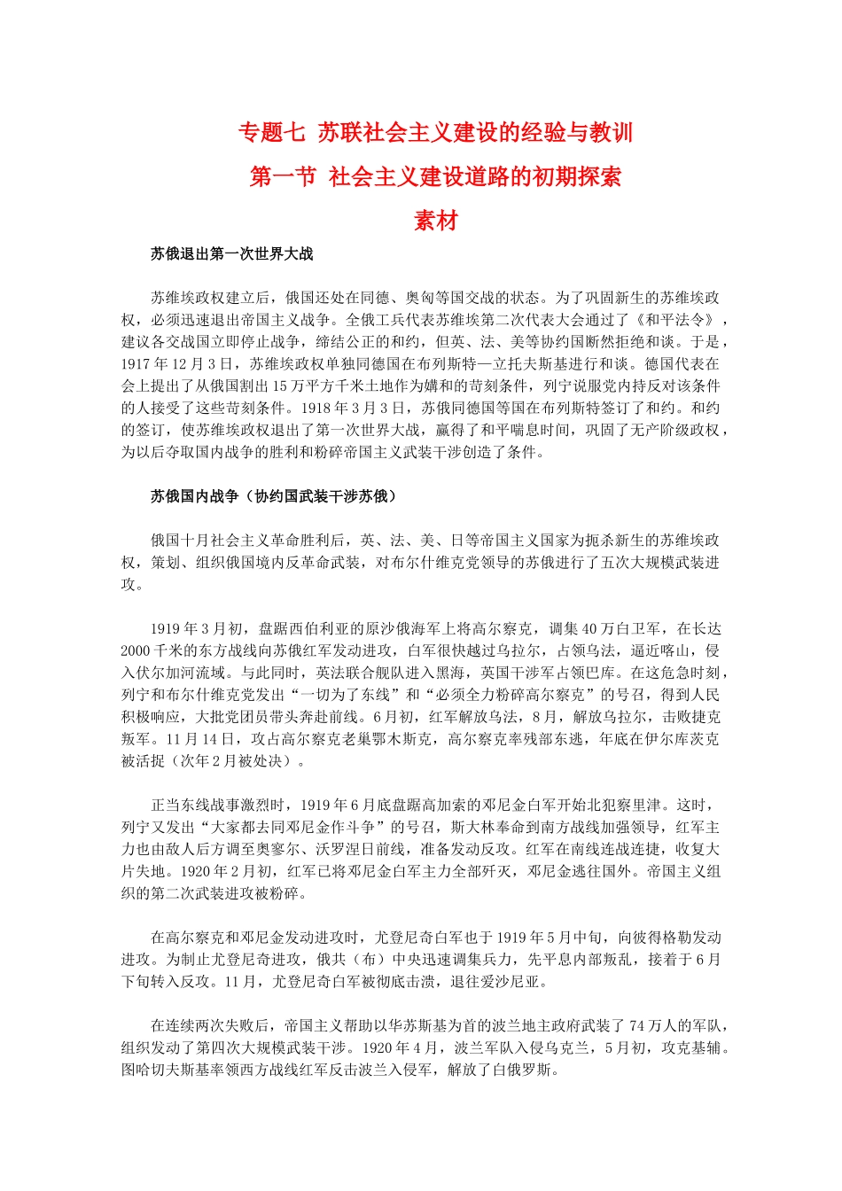 高一历史：7.1《社会主义建设道路的初期探索》素材（人民版07版必修2）_第1页