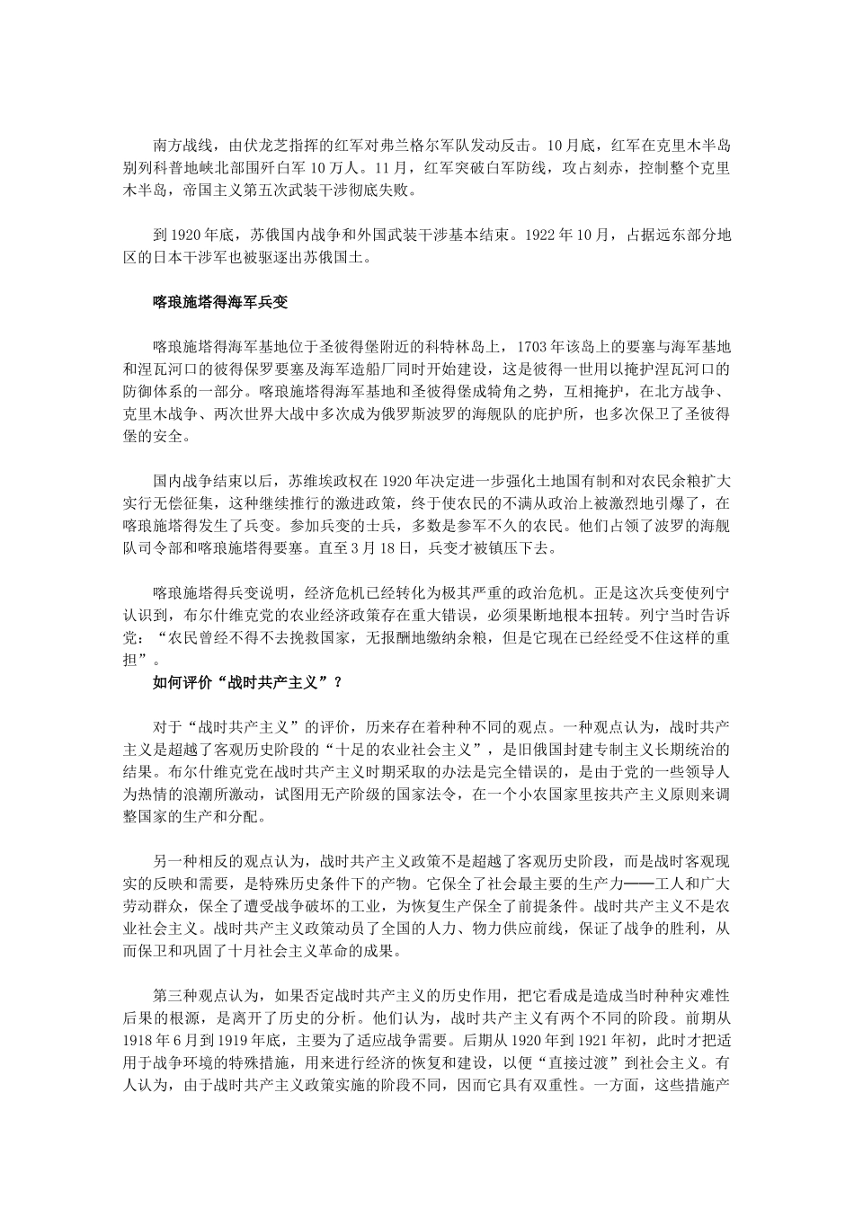 高一历史：7.1《社会主义建设道路的初期探索》素材（人民版07版必修2）_第2页