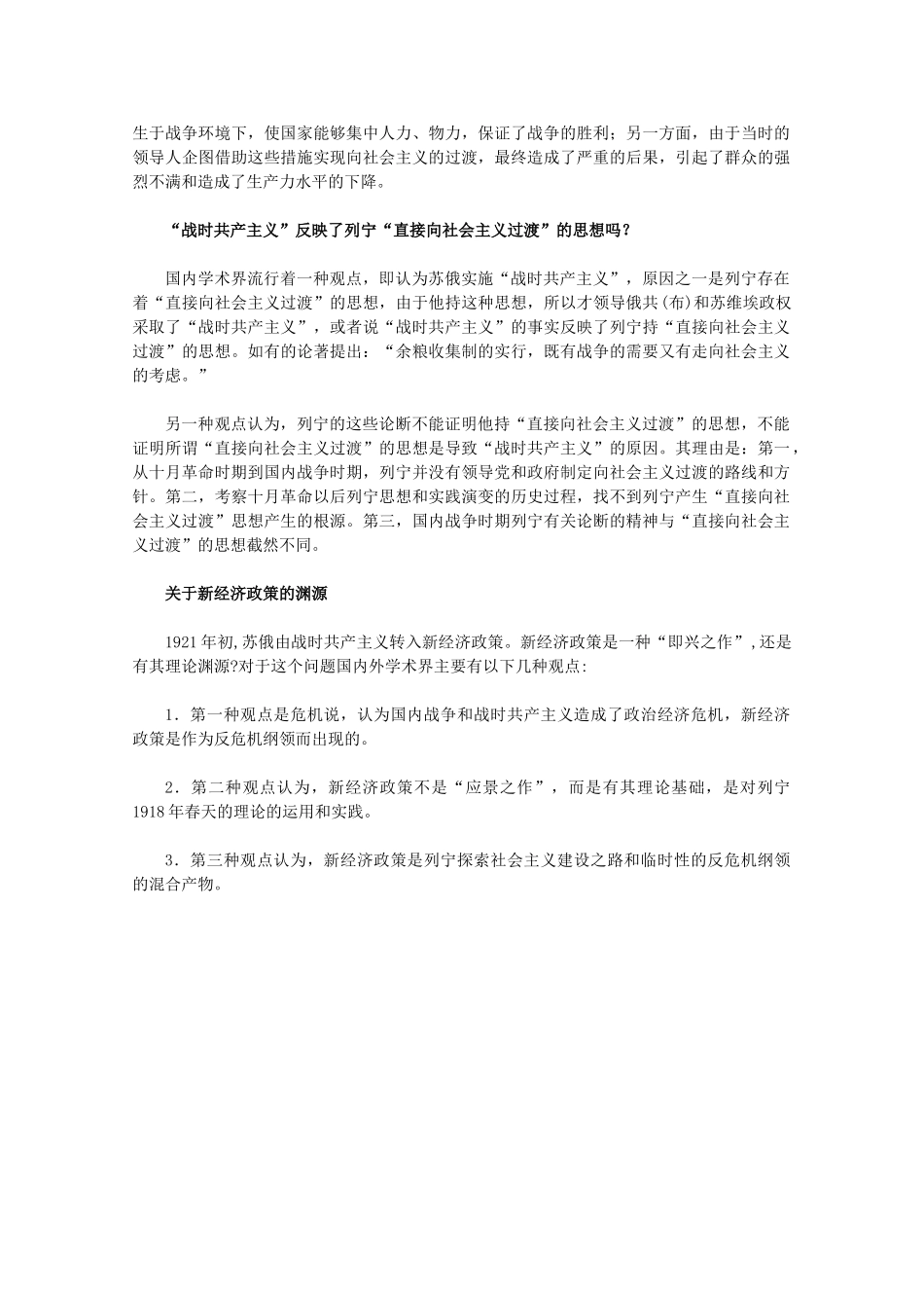 高一历史：7.1《社会主义建设道路的初期探索》素材（人民版07版必修2）_第3页