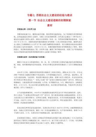 高一历史：7.1《社会主义建设道路的初期探索》素材（人民版07版必修2）