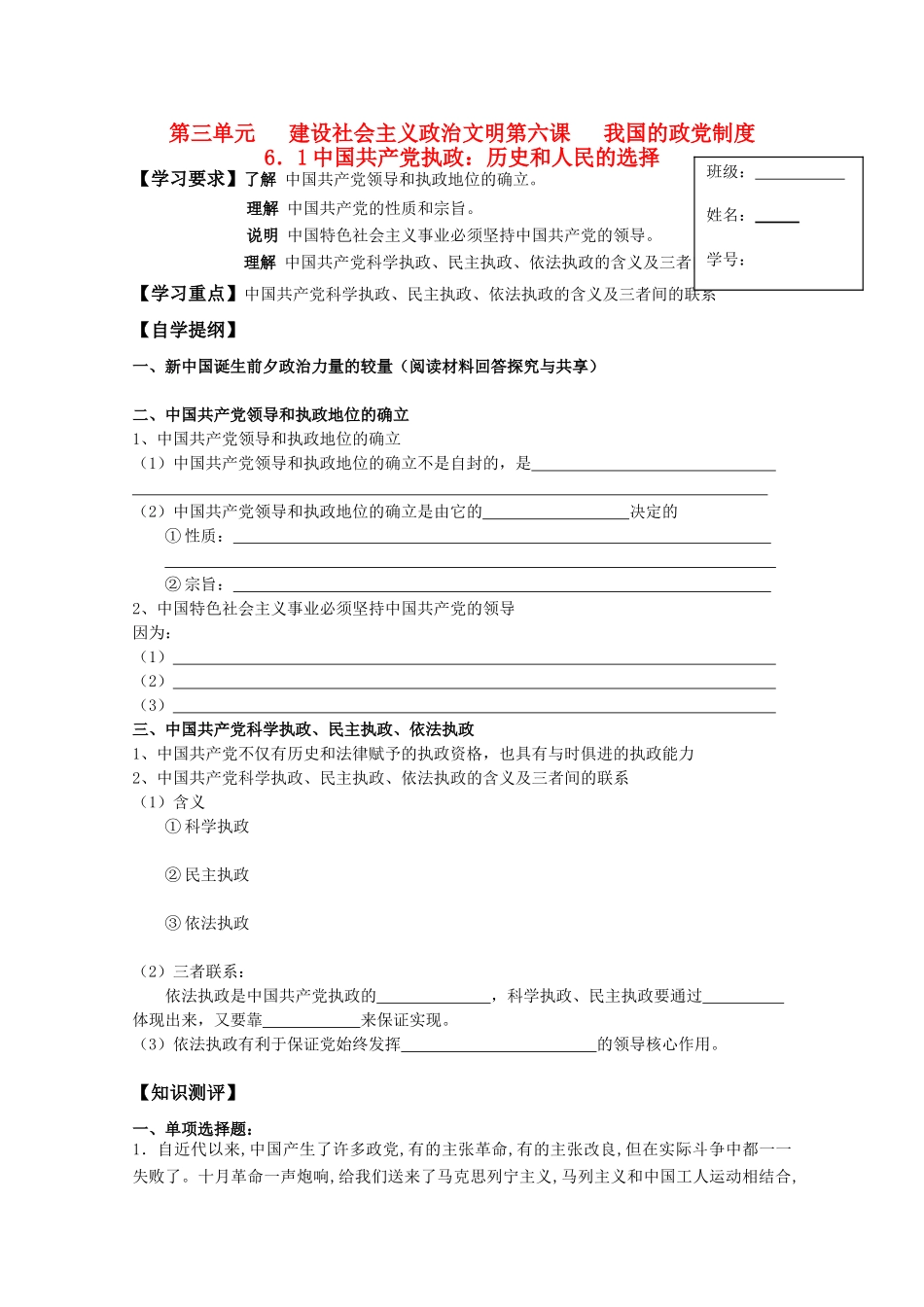高一政治 6.1中国共产党执政：历史和人民的选择生活学案_第1页