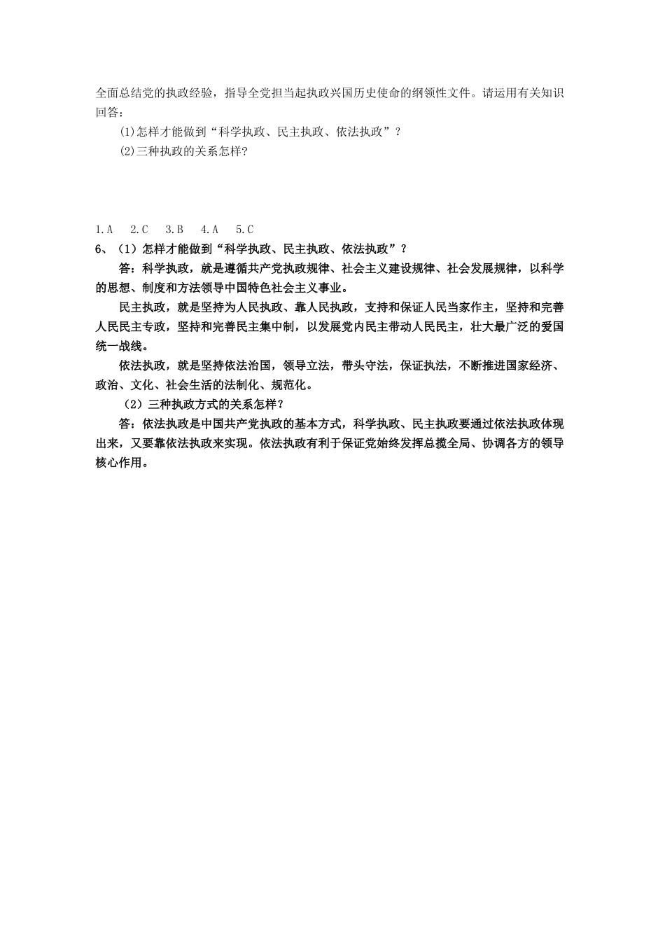高一政治 6.1中国共产党执政：历史和人民的选择生活学案_第3页