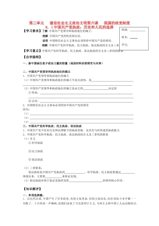 高一政治 6.1中国共产党执政：历史和人民的选择生活学案