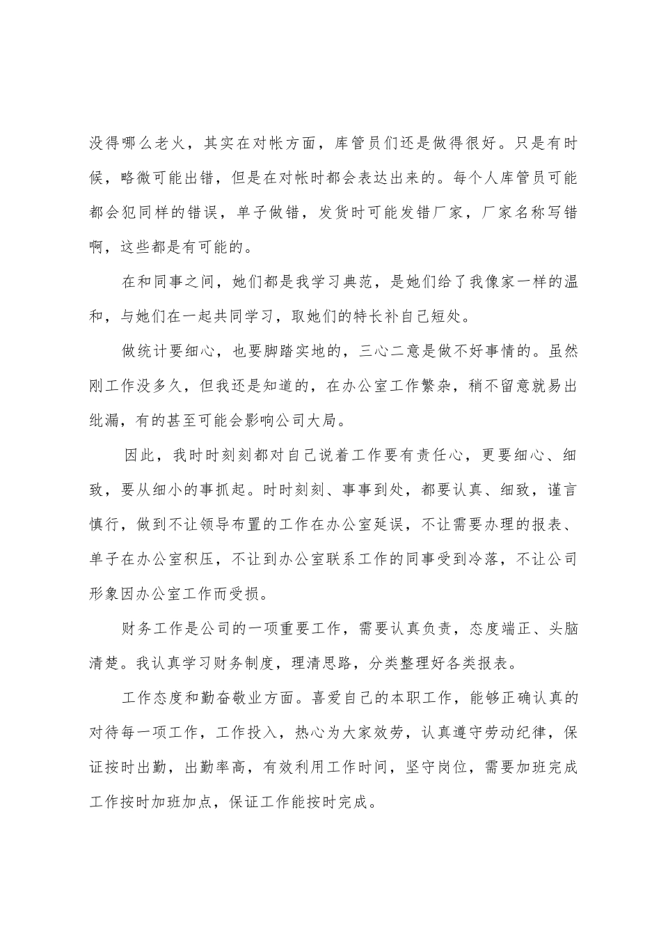 2025年财务统计工作总结_第2页