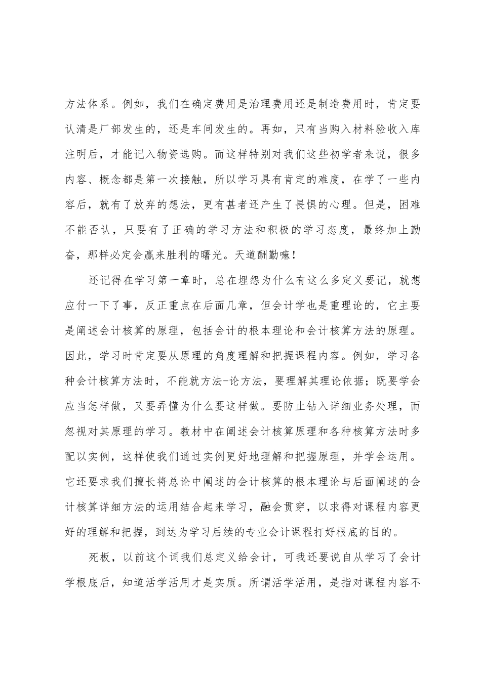 2025年财务自主培训学习总结_第3页