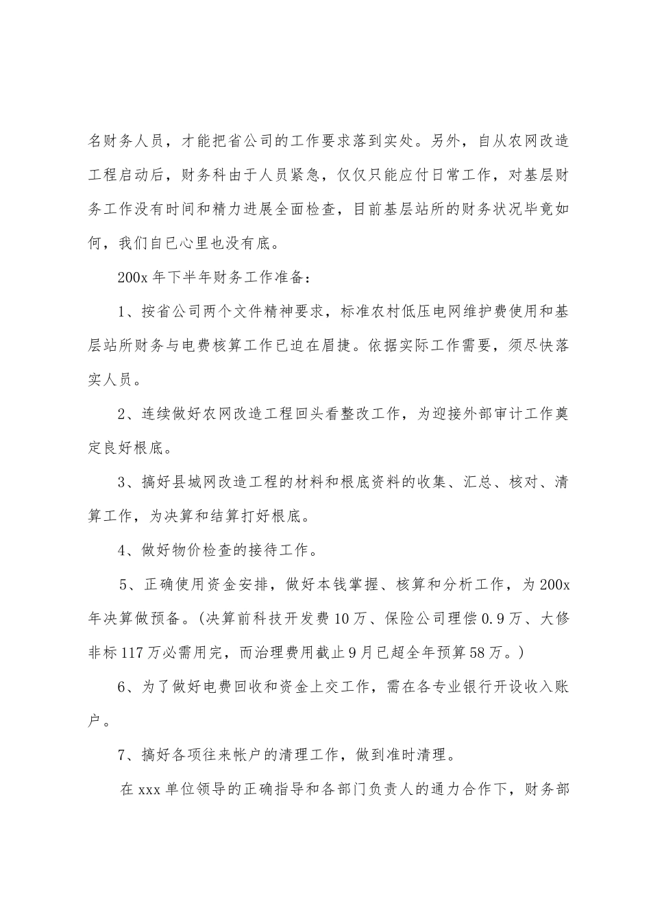 2025年财务部上半年工作总结3篇_第3页