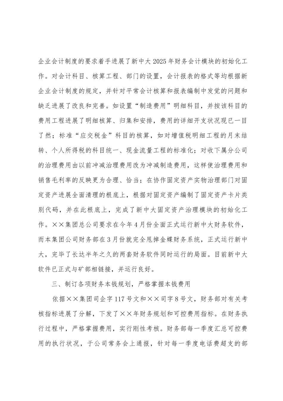 2025年财务部上半年工作总结范文_第2页