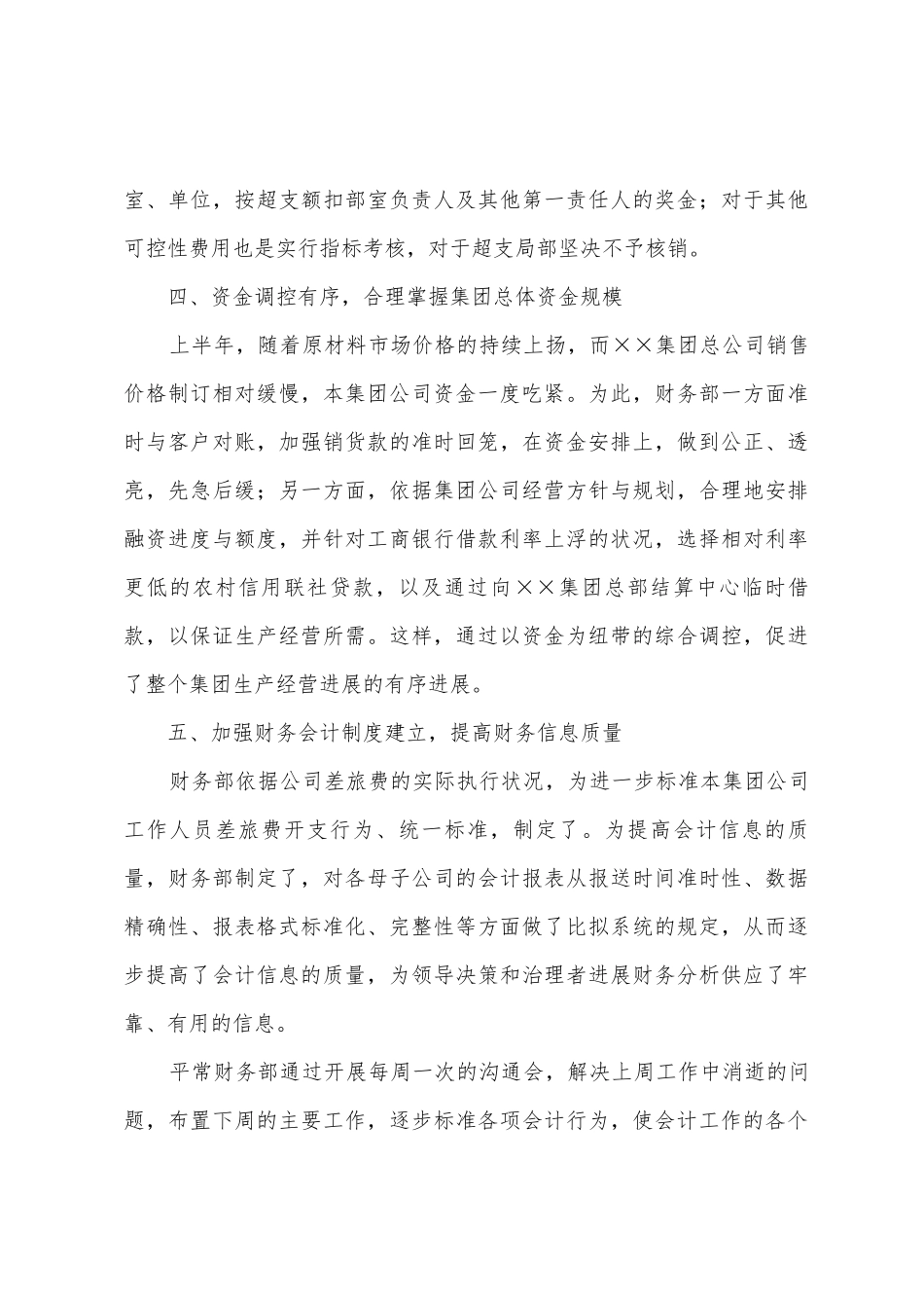 2025年财务部上半年工作总结范文_第3页