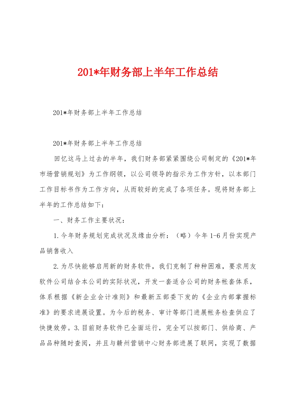 2025年财务部上半年工作总结_第1页