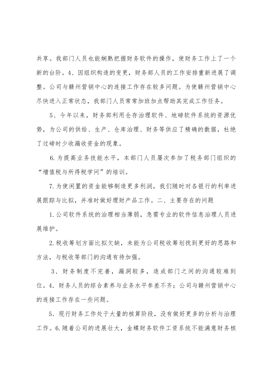 2025年财务部上半年工作总结_第2页