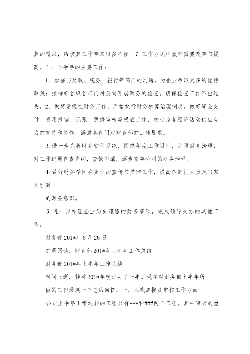 2025年财务部上半年工作总结_第3页