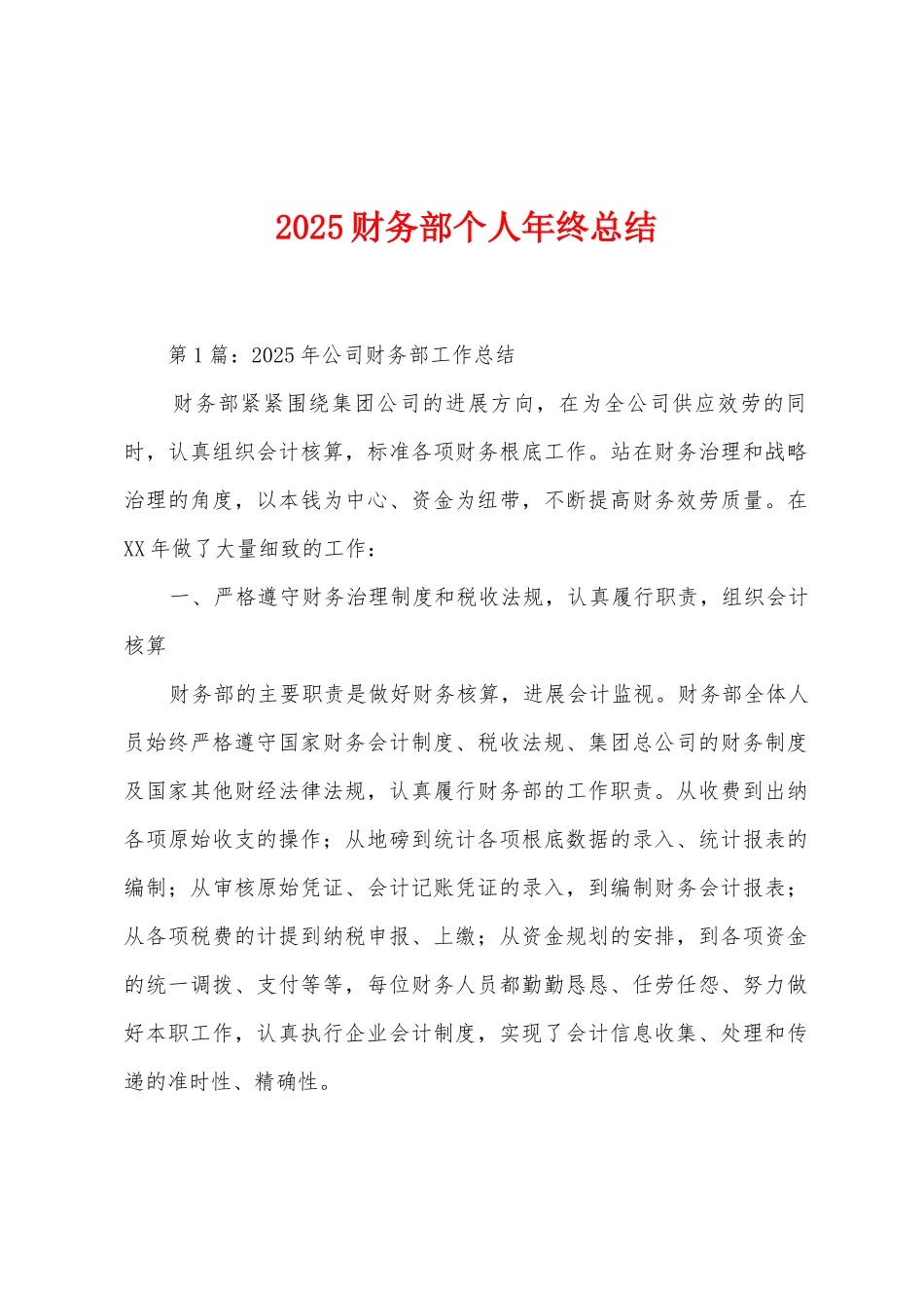 2025年财务部个人年终总结_第1页