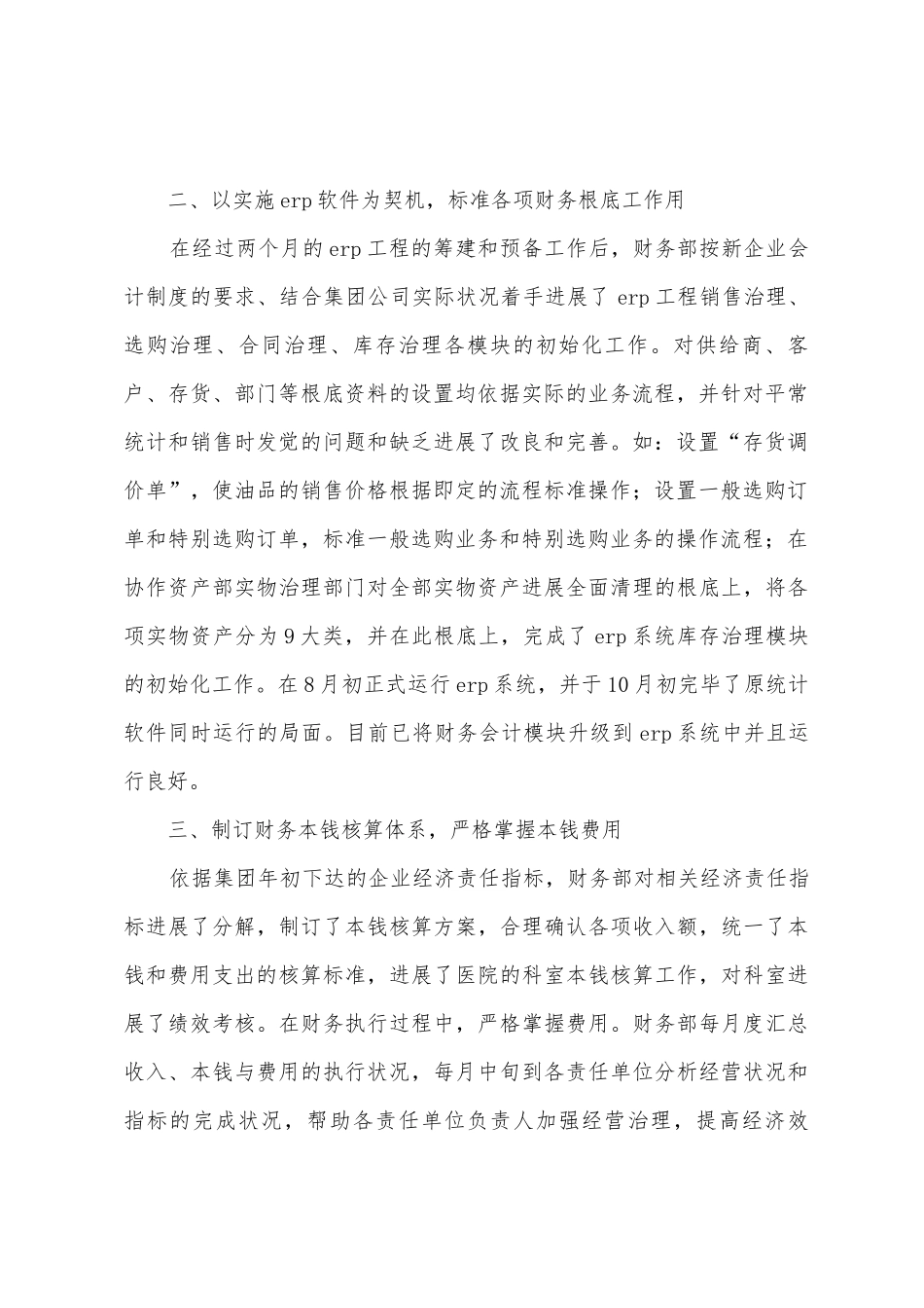 2025年财务部个人年终总结_第2页