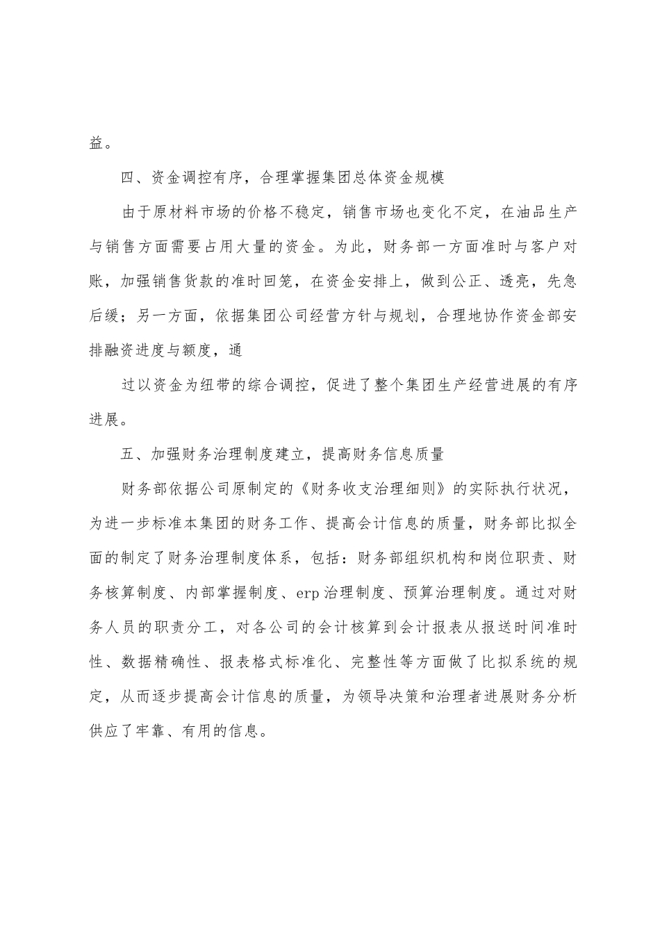 2025年财务部个人年终总结_第3页