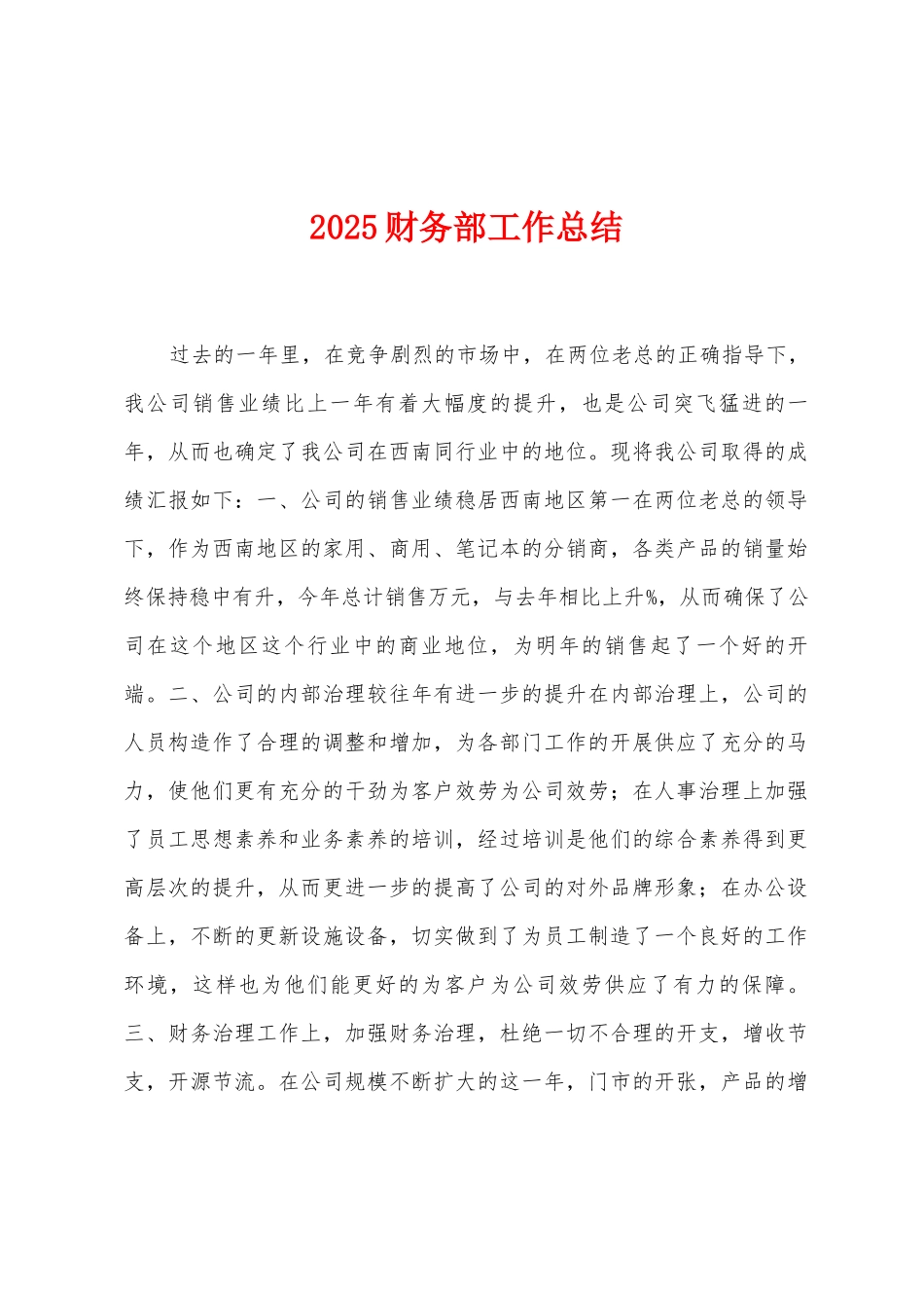 2025年财务部工作总结_第1页